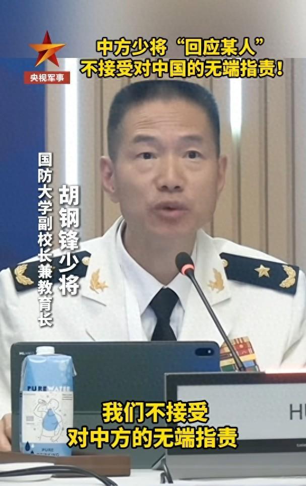 不接受对中方的无端指责！PG麻将胡了试玩少将：(图1)