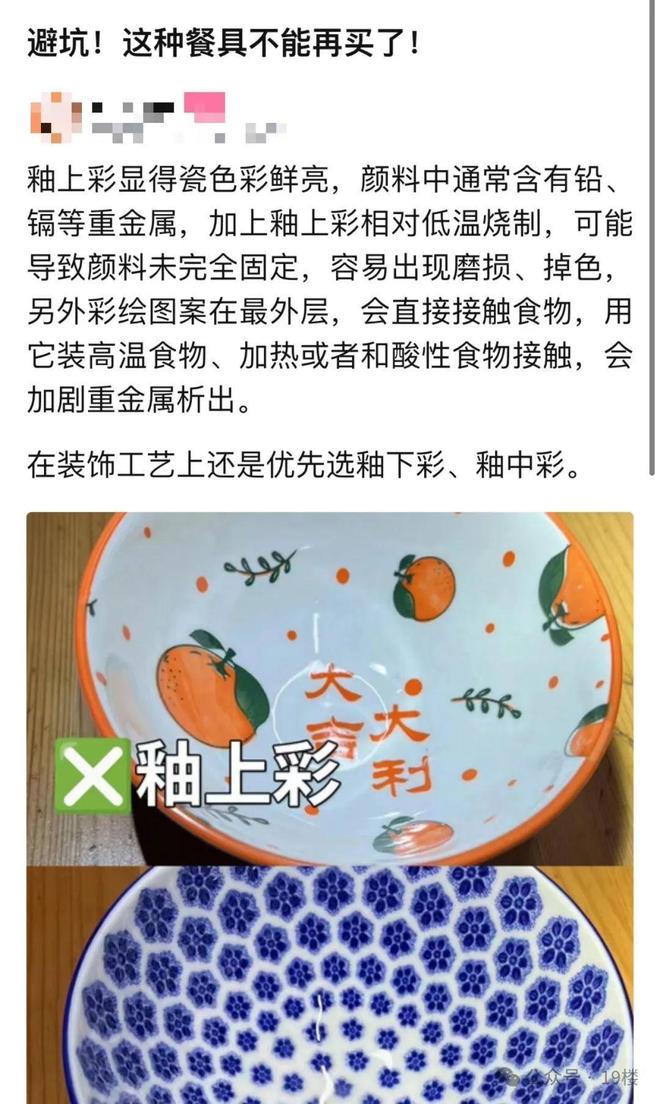 有多毒？重金属超标危害健康看你家有没有麻将胡了模拟器试玩遭曝光的“釉上彩碗”(图12)