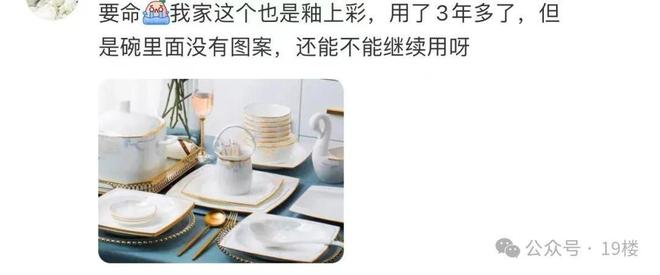 有多毒？重金属超标危害健康看你家有没有麻将胡了模拟器试玩遭曝光的“釉上彩碗”(图17)