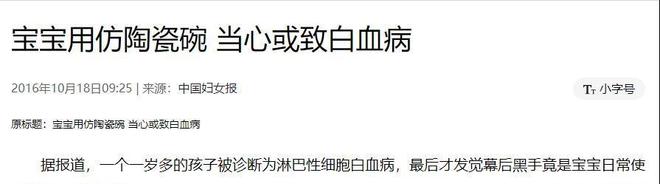 有多毒？重金属超标危害健康看你家有没有麻将胡了模拟器试玩遭曝光的“釉上彩碗”(图20)