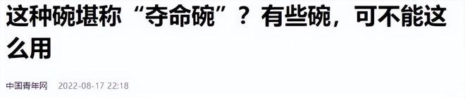 有多毒？重金属超标危害健康看你家有没有麻将胡了模拟器试玩遭曝光的“釉上彩碗”(图23)