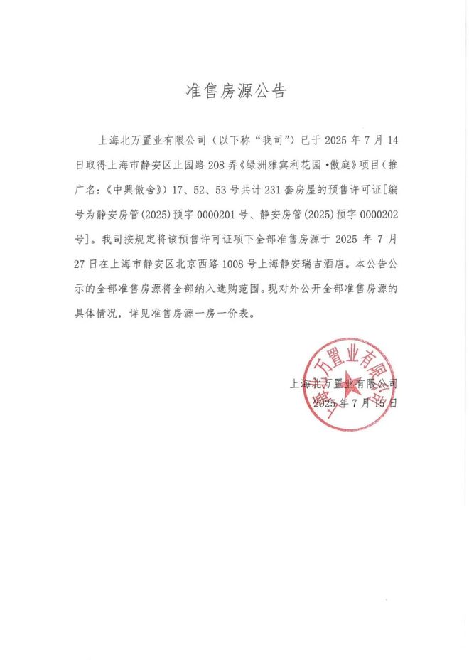 舍售楼处电话：项目地址@最新房价麻将胡了甄选好房@静安万科中兴傲(图15)