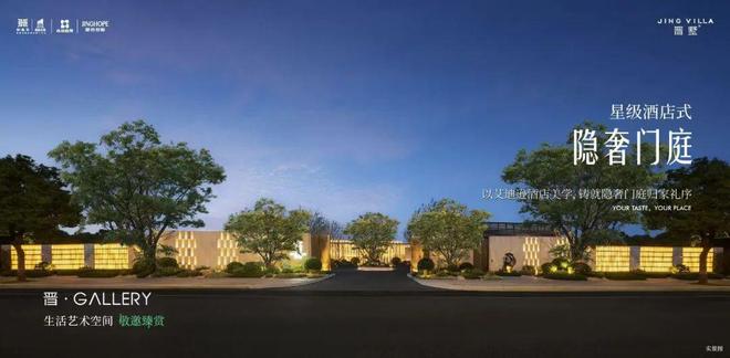 苏州晋墅售楼处发布：以品质铸就传奇麻将胡了2⚡新房热搜豪宅NO1®(图23)